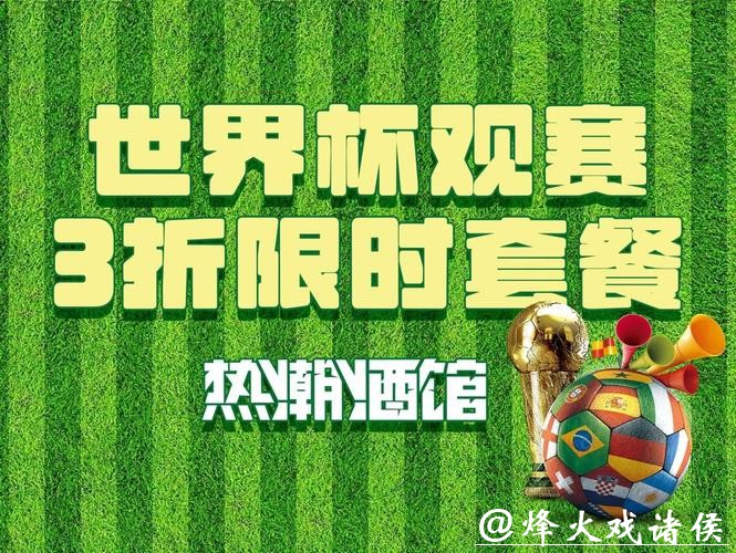 世界杯直播社交互动专区攻略分享 世界杯直播社交互动专区攻略分享