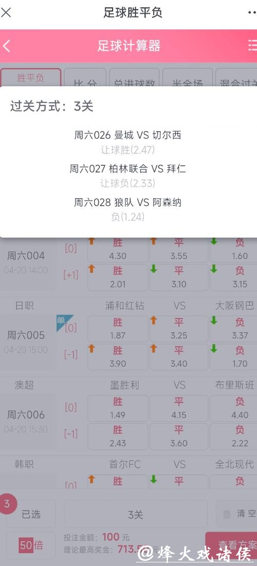 世界杯外围平台盈利技巧分享