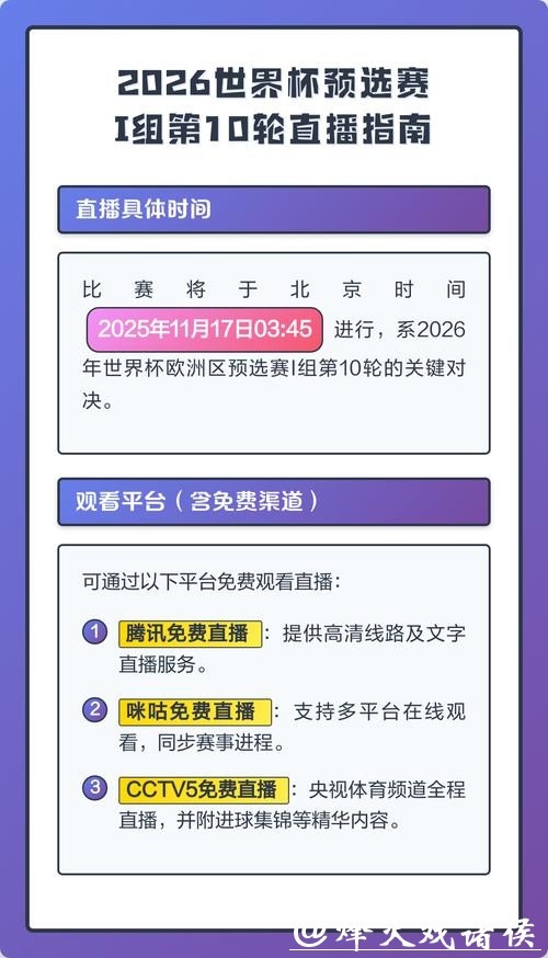 如何设置2026世界杯直播提醒