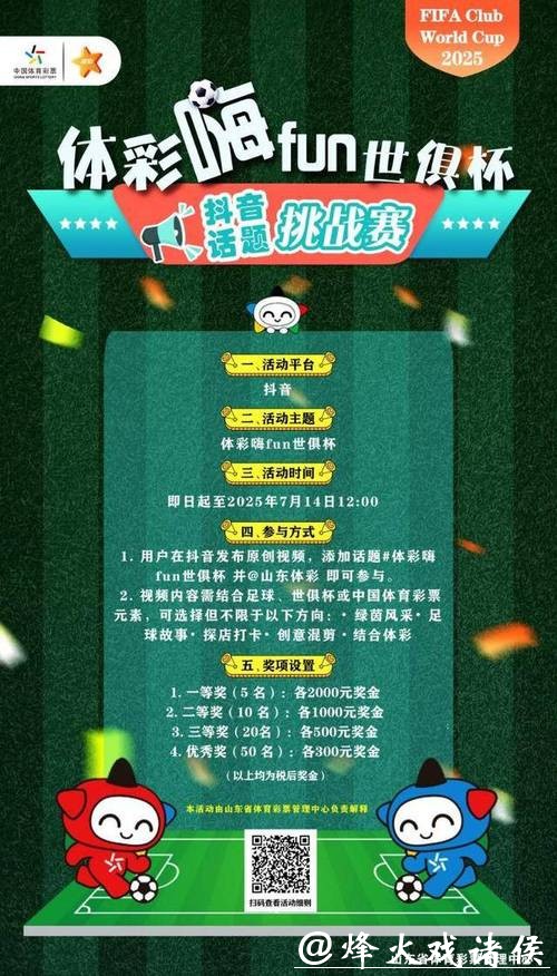 世界杯滚球：球迷互动博彩指南